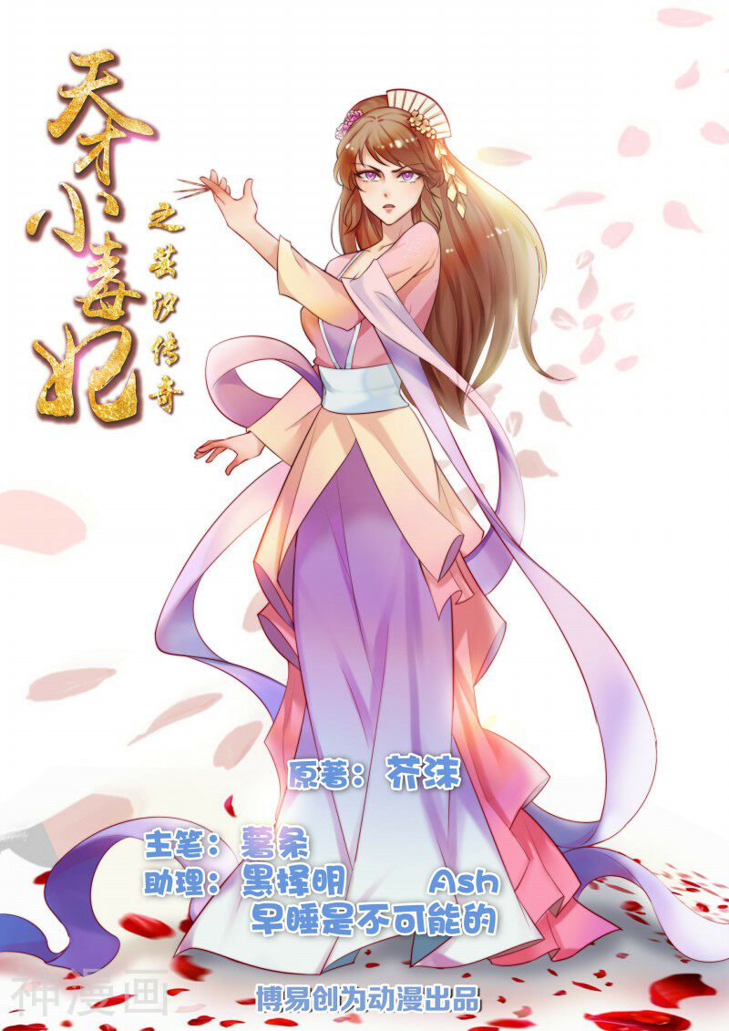 天才小毒妃之芸汐传奇韩漫全集-第67话 告诉我真相1无删减无遮挡章节图片 